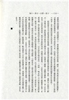 小說‧歷史‧心理‧人物(平)