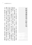 中國學術思想史論叢(八)(三版)