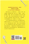 晚清身體診療室：唐宗海與中西醫的對話