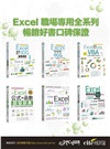 Word、Excel、PowerPoint高效爆量500招【office 365全新進化版】