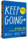 點子就是一直來（點子都是偷來的03）：不論在順境還是逆境，10個保持創意來源的方法