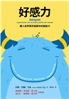 好感力：讓人自然而然喜歡你的超能力