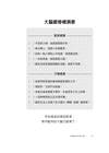 內臟疲勞修復全書：你聽見身體求救的聲音嗎？從大腦、腸胃、肝臟全面緩解你的不適