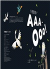什麼聲音？AAA-OOO（品格教育繪本：克服恐懼）