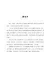 揮舞翅膀，流動宇宙的意識：2019漢字夢工廠北美廠報告書