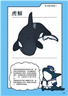 海洋動物怎麼那麼可愛！圖鑑