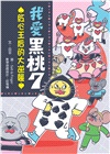 我愛黑桃7(1+2套書):54張牌全員到齊,陪你闖關、算數、玩遊戲!【套書首刷限量附贈「黑桃7」專屬撲克牌】