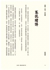 社會事―權勢者的勝利手冊：台灣地方政治史的50個關鍵字