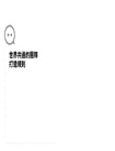 Google如何打造世界最棒的團隊？：用最少的人，創造最大的成果！