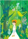 小黑