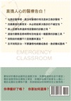 急診室的一堂課