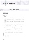 IGCSE 0523 寫作與口語訓練（簡體版）