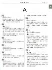 商務漢字精解字典