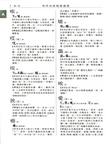 商務漢字精解字典