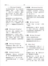 廣州話普通話同形詞對比詞典