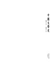 中國文學史
