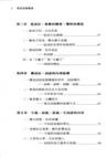 漢語詞彙趣說