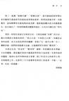 漢語詞彙趣說