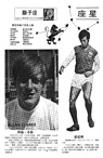 足球圈 第2輯（1973.7-1974.3）