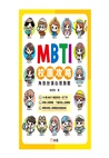 MBTI校園攻略角色扮演心理測驗
