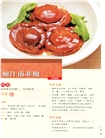 中菜精品烹飪大系：蝦蟹甲貝