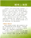 上海菜（中英對照）