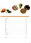 湯神的健康餐桌：天然藥材使用指南