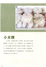 傳統地道潮汕小吃