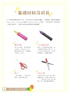 親子扭扭樂：從入門到造型的氣球手藝（附QR code教學影片）