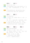 不寫錯別字：小學低年級篇