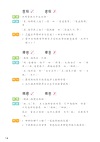 不寫錯別字：小學中年級篇