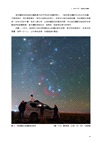 星空攝影與後期從入門到精通
