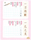 小學生成語硬筆字帖─數字篇