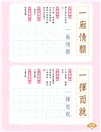 小學生成語硬筆字帖─數字篇
