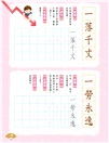 小學生成語硬筆字帖─數字篇