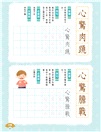 小學生成語硬筆字帖─身體篇