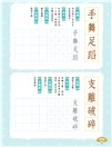 小學生成語硬筆字帖─身體篇