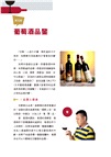 不一樣的葡萄酒全書