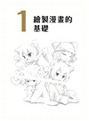 漫畫家の基本技法―從學會繪製人物開始