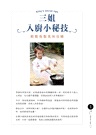 大廚小菜：三姐的50道創意家常菜（增訂版）