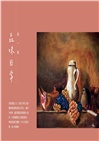 豐富人生：一位醫生筆記及體驗分享