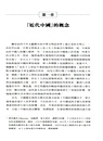 中國近代史（上冊）