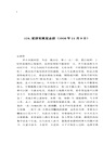 夏志清夏濟安書信集 (卷二:1950-1955) (簡體書) (精裝)