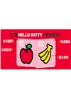 HELLO KITTY生活認知書（共四冊）