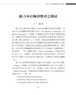 白沙薪傳─康自立博士教育文選（下冊）