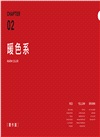 法式甜點的設計：藍帶甜點師的職人配方&破框美學，35款集結色彩搭配、造型發想、味覺堆疊的美味解構