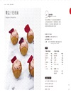 法式甜點的設計：藍帶甜點師的職人配方&破框美學，35款集結色彩搭配、造型發想、味覺堆疊的美味解構