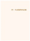 執筆的欲望