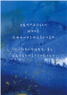 所有的生命都在流動：大海給你我的生命指引