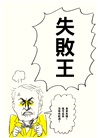 勇氣圖鑑：受挫、失敗都是成長的養分